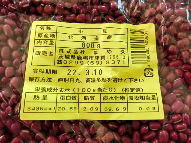 北海道小豆